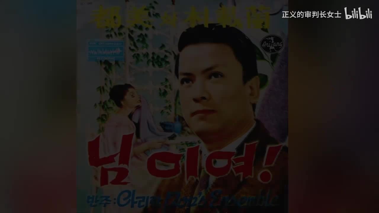 《蝴蝶呀去青山吧》朴载兰（1965年）