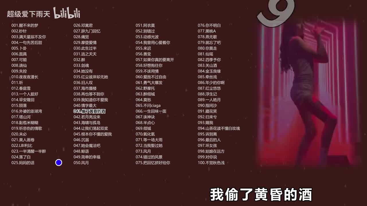 041.刘晓超-偷了黄昏的酒