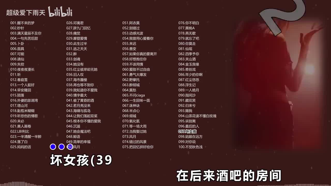 097.林怡婕-坏女孩