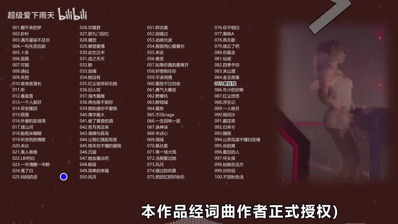 085.不只中二-牵丝戏