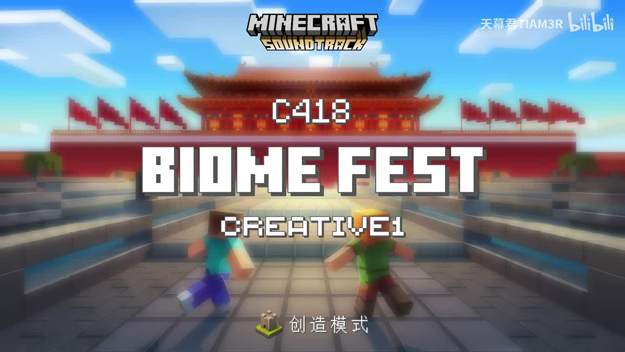 Biome Fest