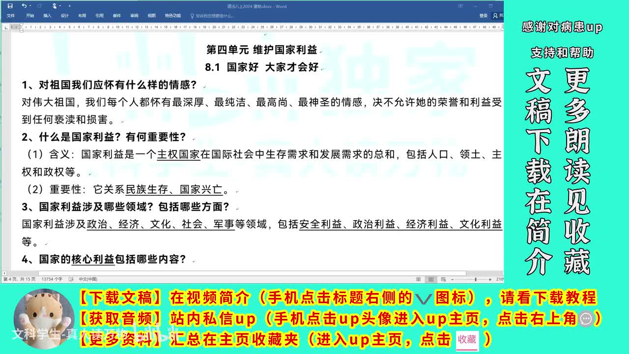 第八课 国家利益至上