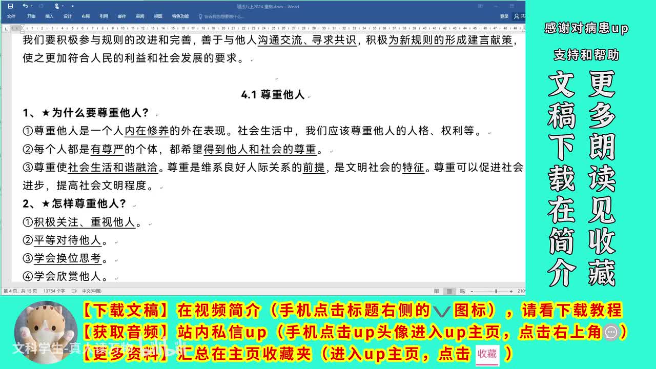 第四课 社会生活讲道德