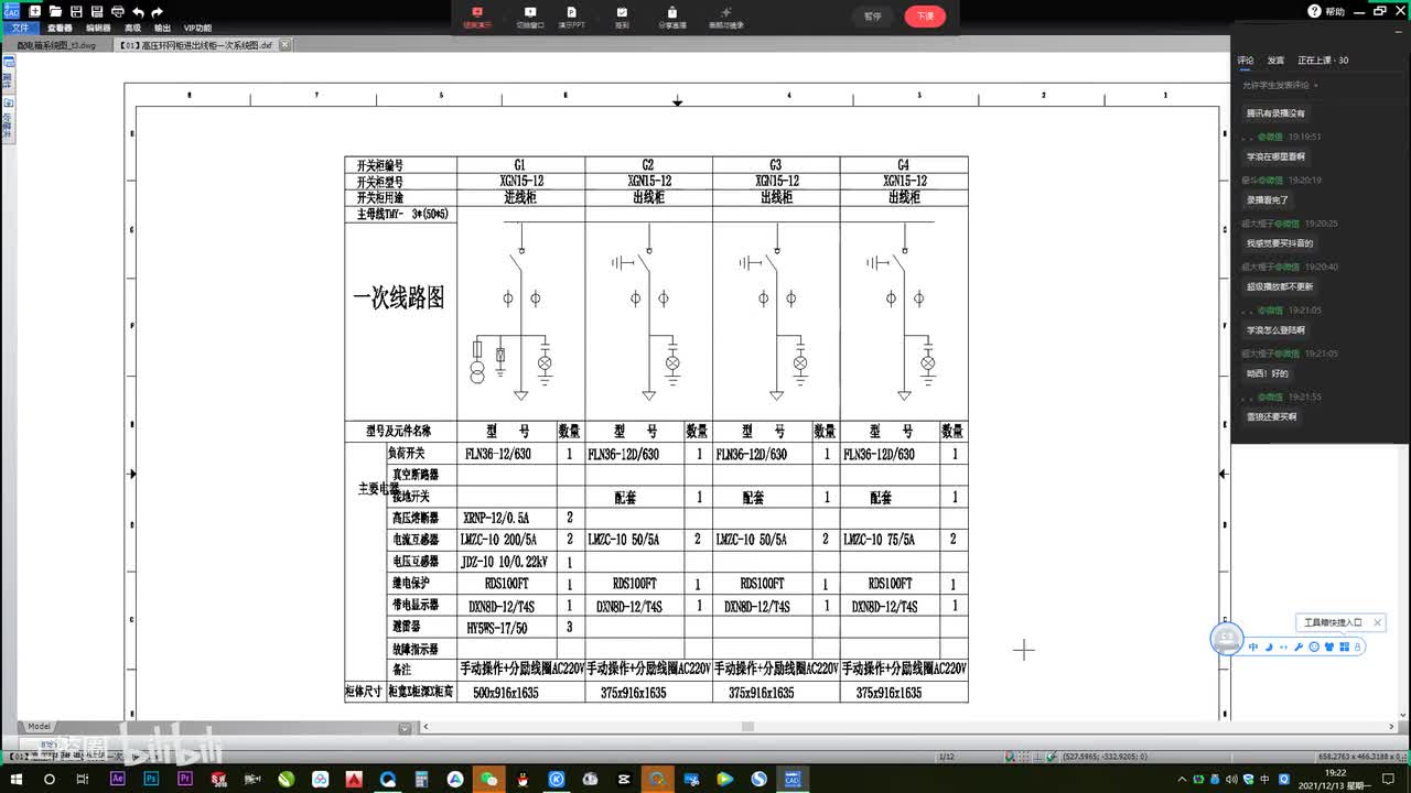 39环网柜一次系统图识图深入讲解