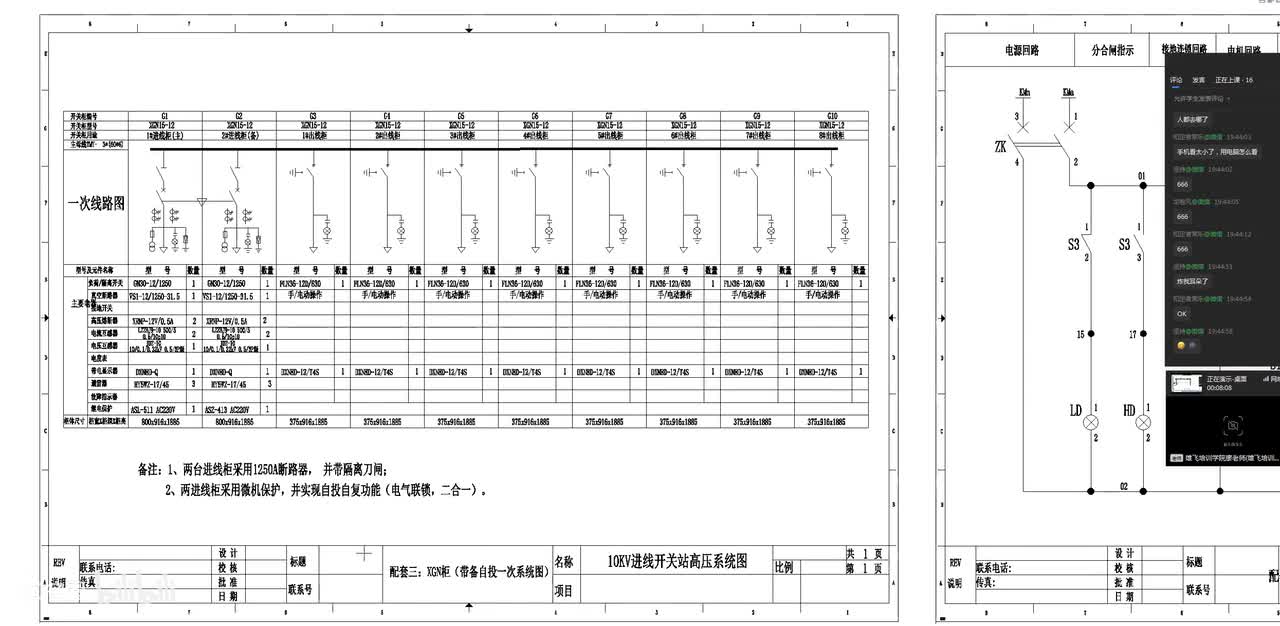 10环网柜负荷开关电动出线柜原理图