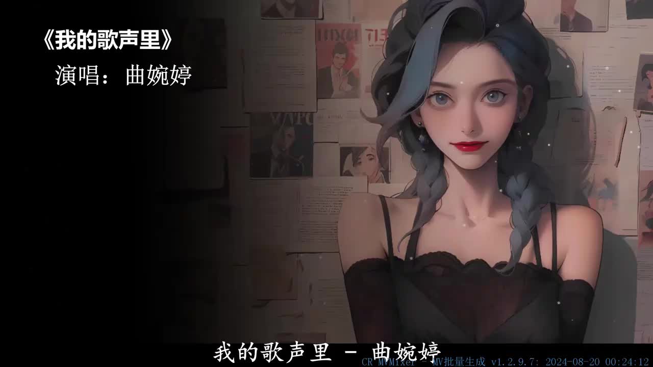 我的歌声里