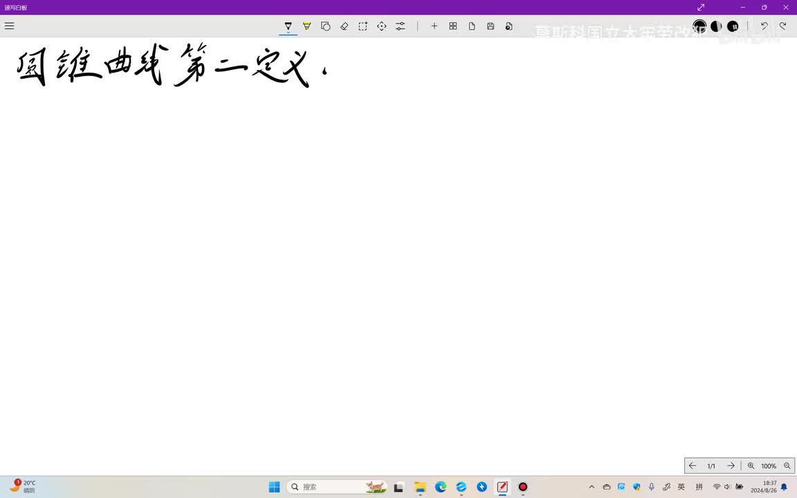 （选听）圆锥曲线