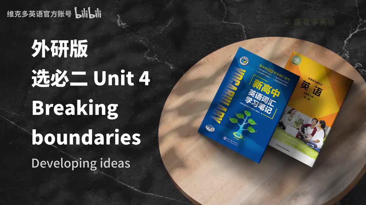 选必二unit4 - Developing ideas