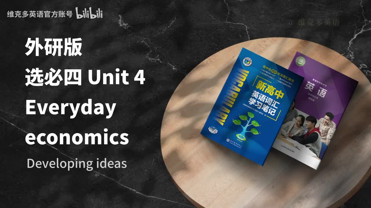 选必四unit4 - Developing ideas