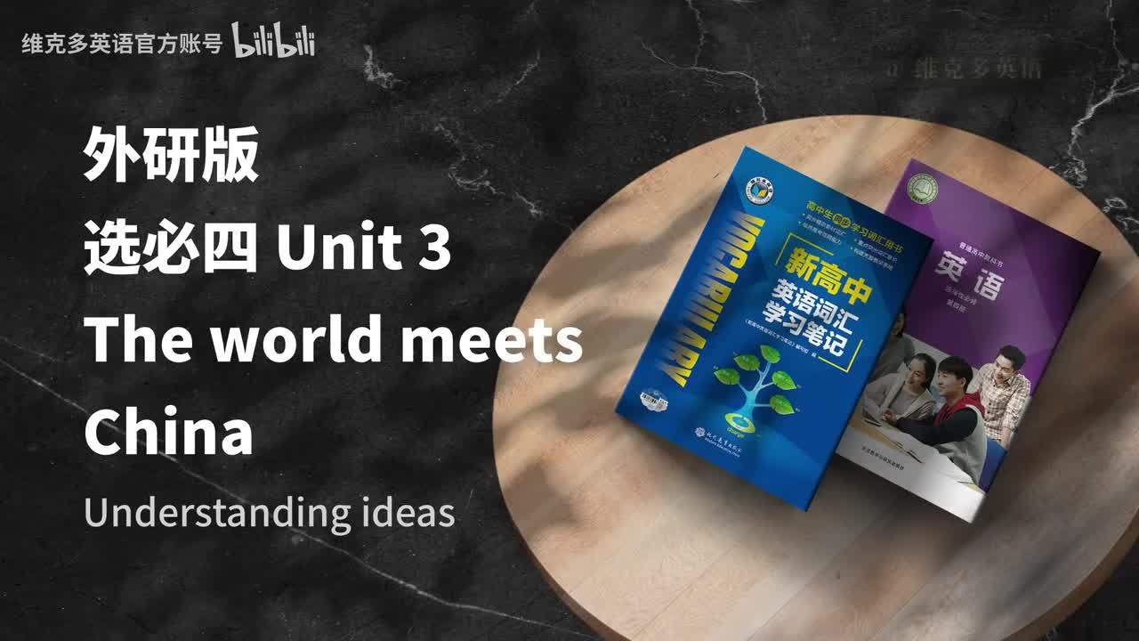 选必四unit3 - Understanding ideas & Using language