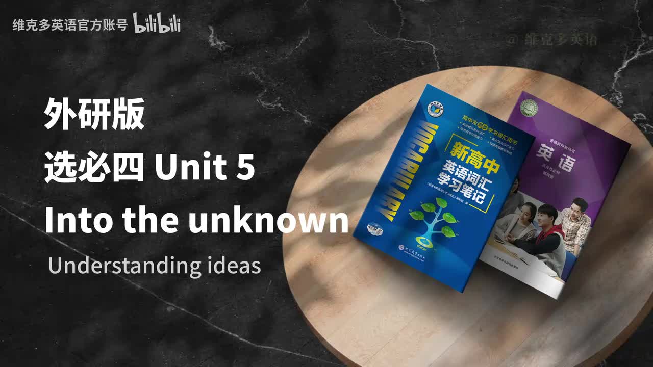 选必四unit5 - Understanding ideas