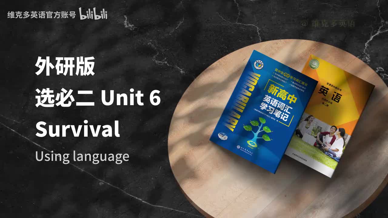 选必二unit6 - Using language