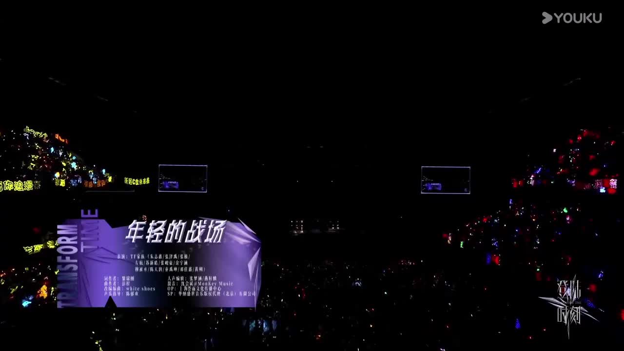 【登陆时刻——出道战】官方舞台《年轻的战场》