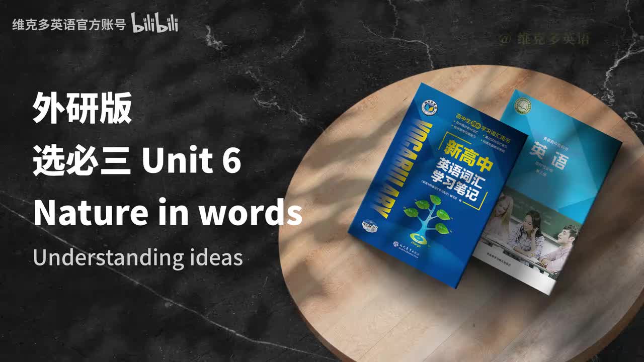 选必三unit6 - Understanding ideas