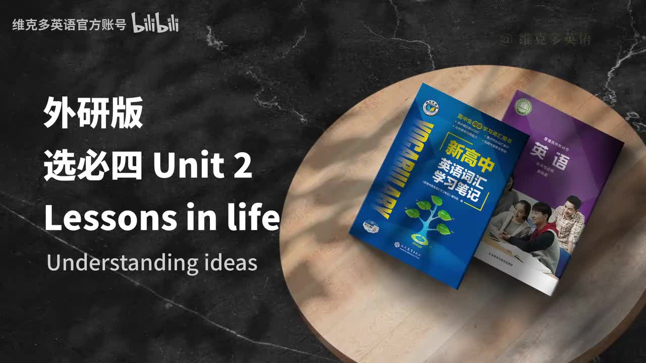 选必四unit2 - Understanding ideas & Using language