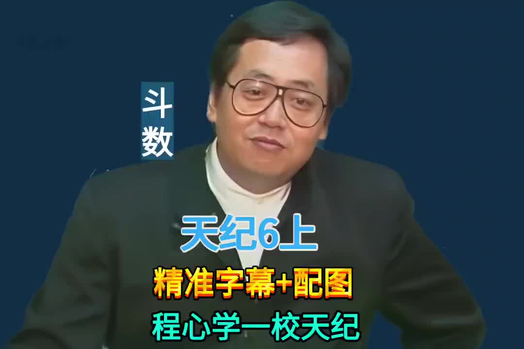 6上:紫微斗数 (发旋定时辰/紫微在丑/日月反背/合八字/紫微在寅)