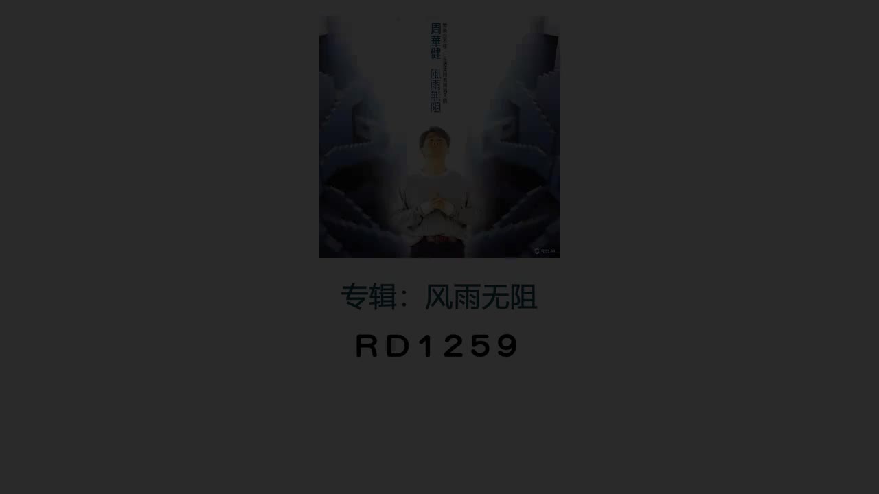 泪该停 梦该醒-原唱