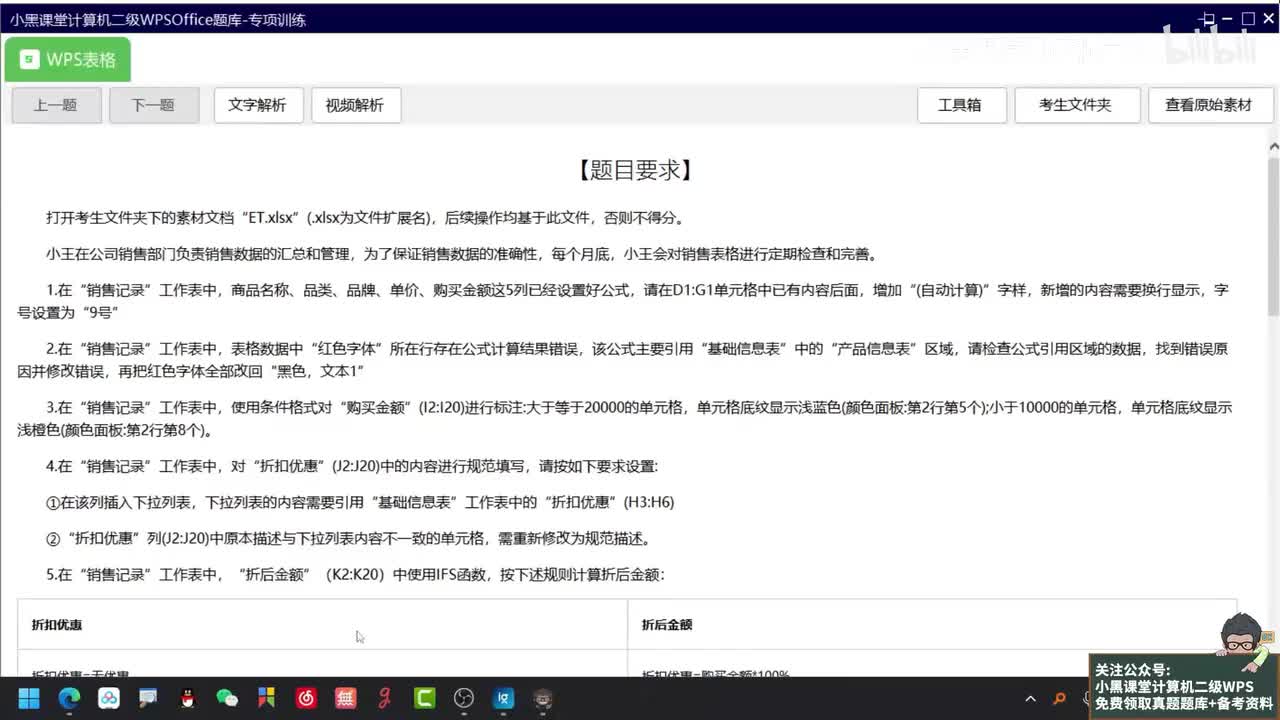 真题2WPS表格