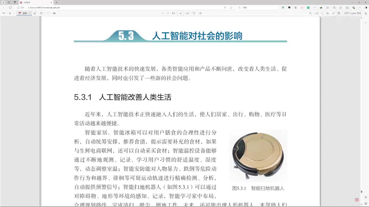 人工智能对社会的影响 完结撒花！