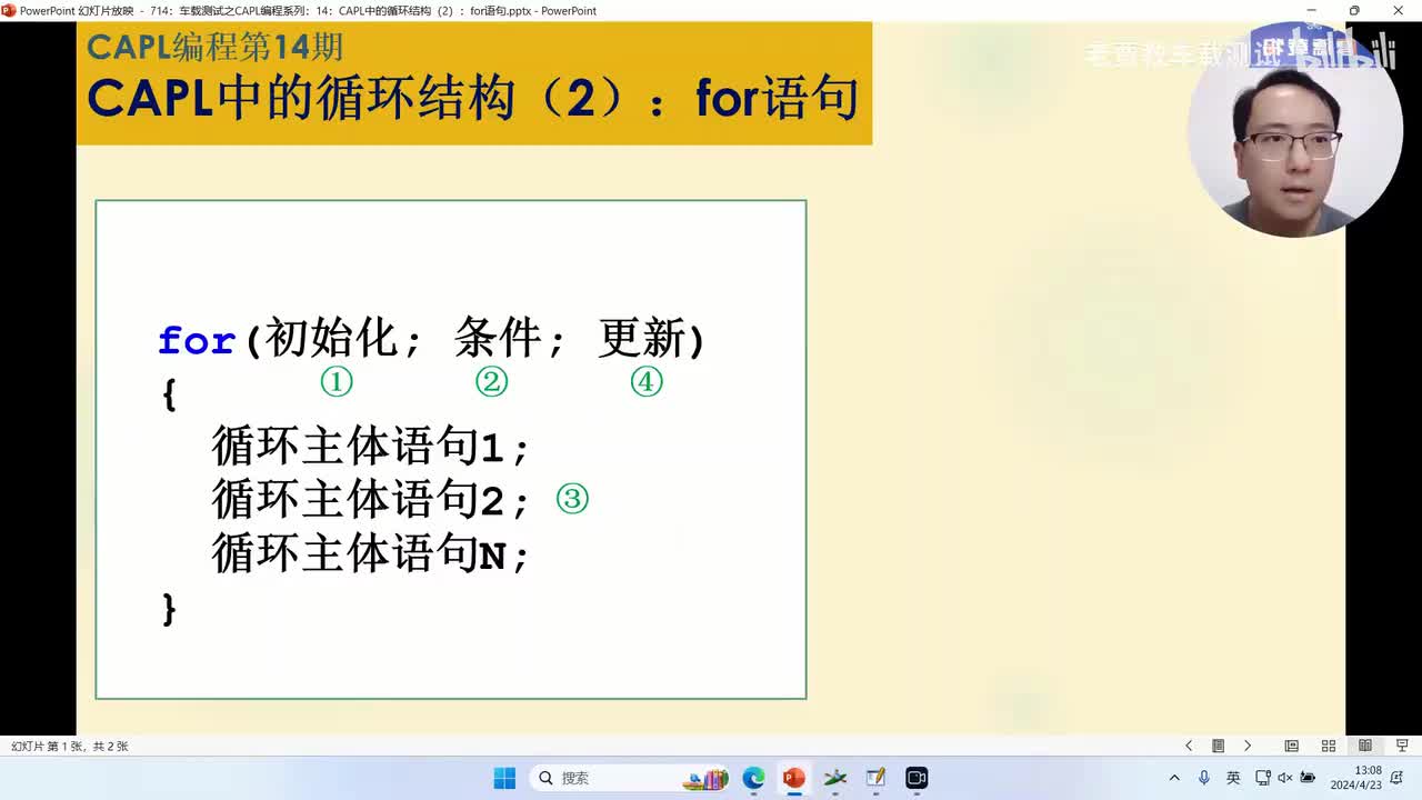 714：车载测试之CAPL编程系列：14：CAPL中的循环结构（2）_已压缩