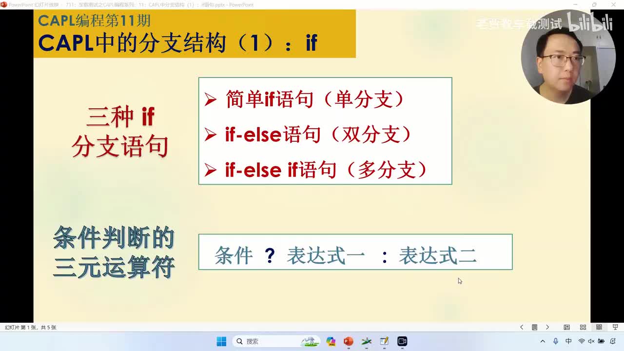 711：车载测试之CAPL编程系列：11：CAPL中分支结构（1）_已压缩