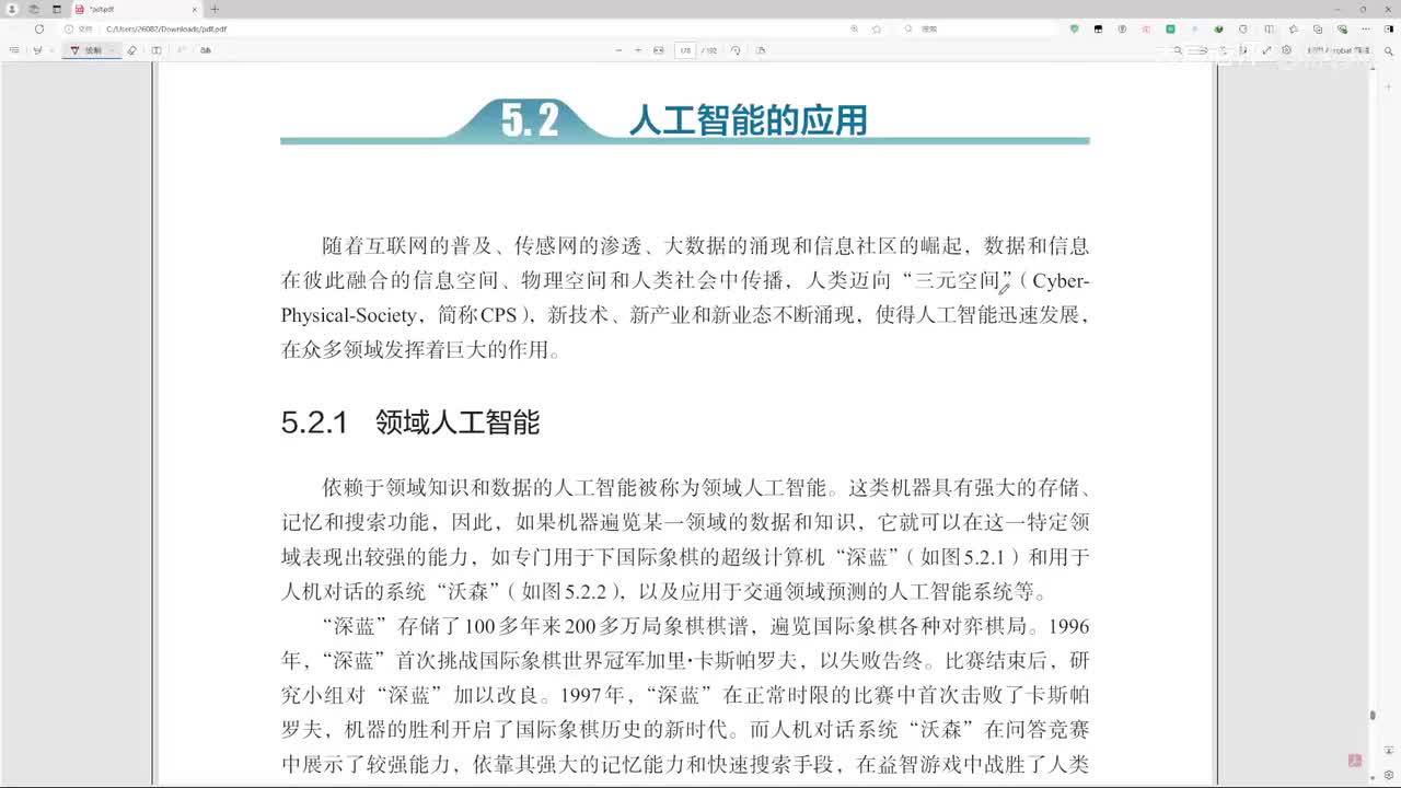 人工智能的应用