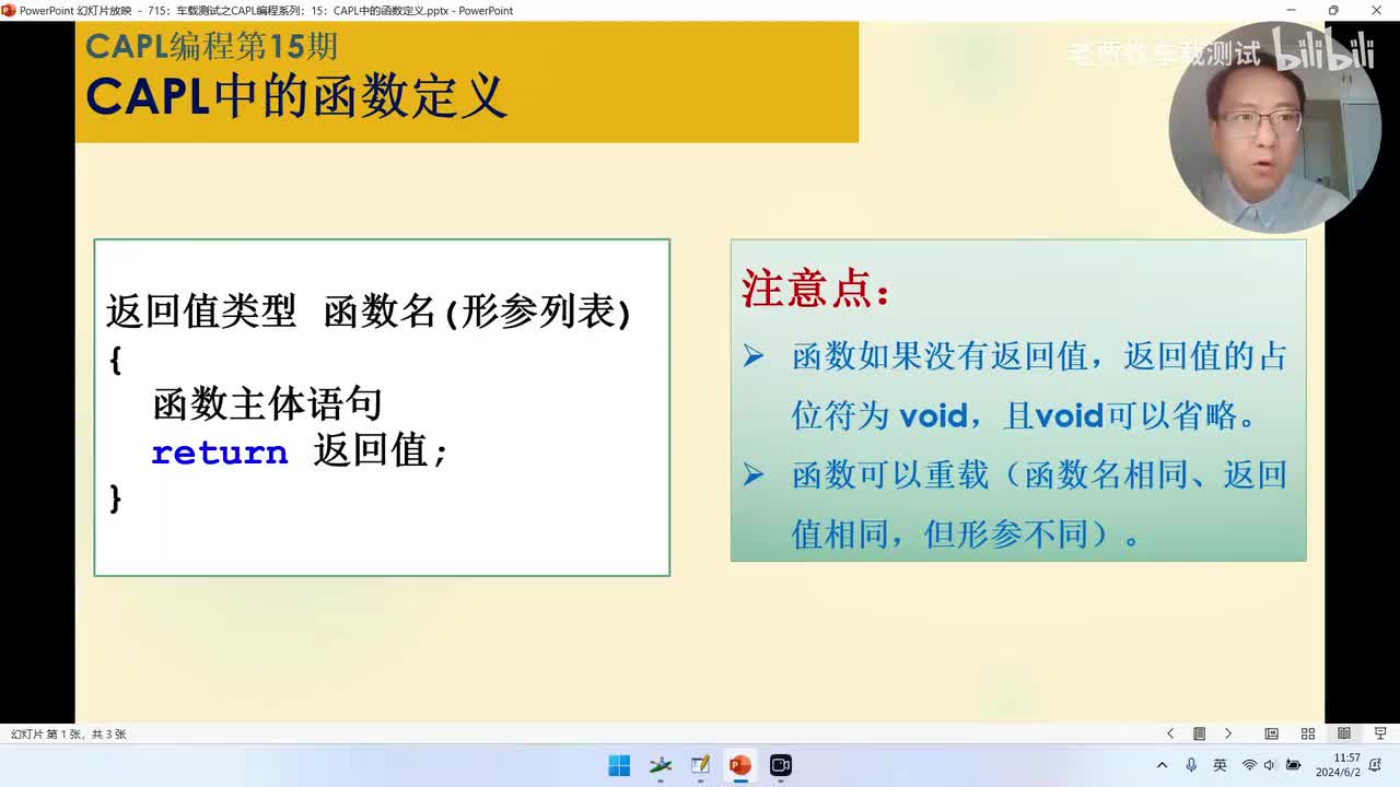 715：车载测试之CAPL编程系列：15：CAPL中的函数定义(1)_已压缩