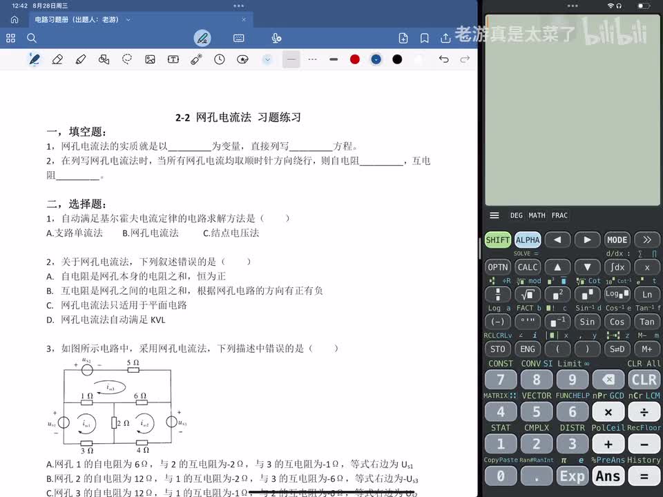 电路习题课-2.2 网孔电流法