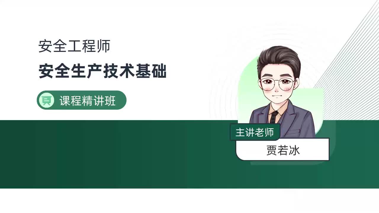 05-第一章-第一节-机械安全基础知识（五）