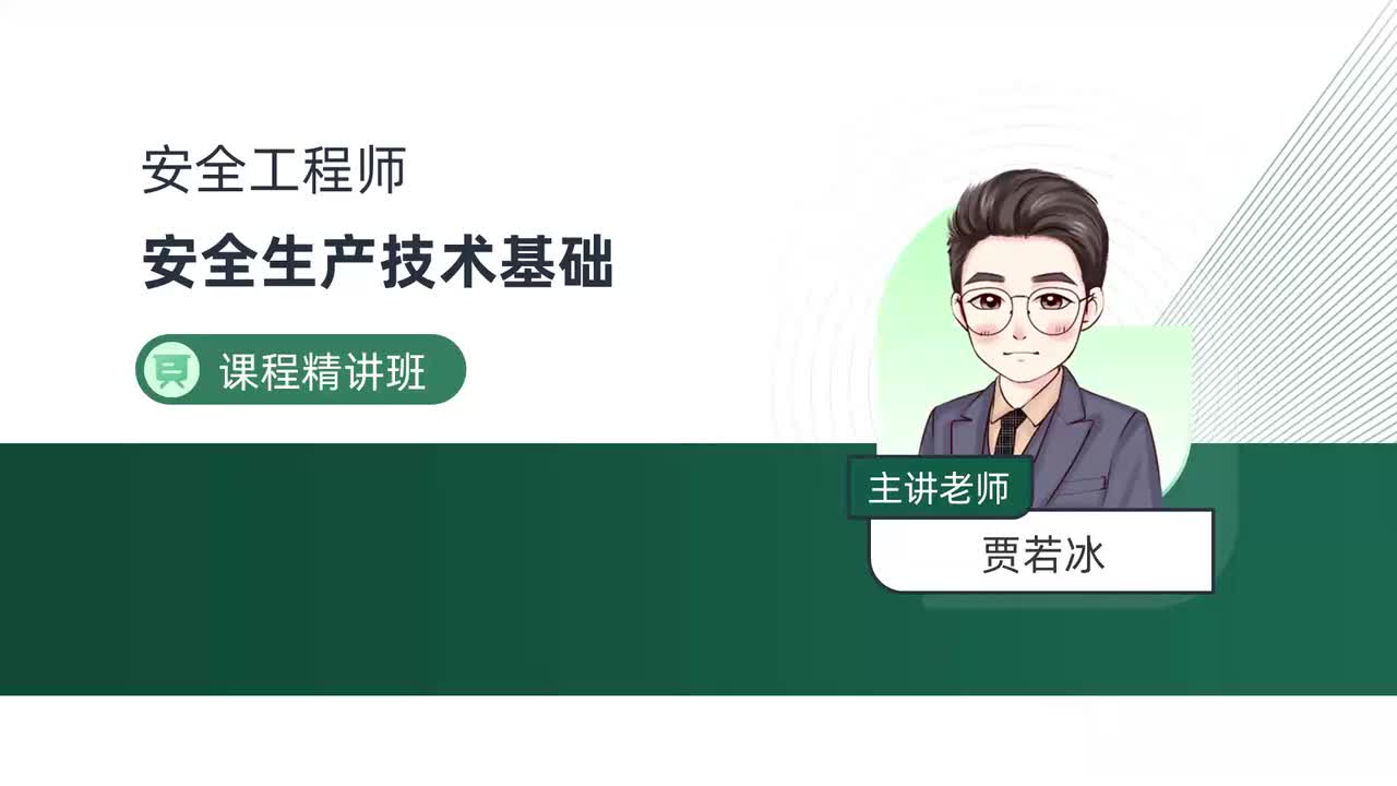 03-第一章-第一节-机械安全基础知识（三）