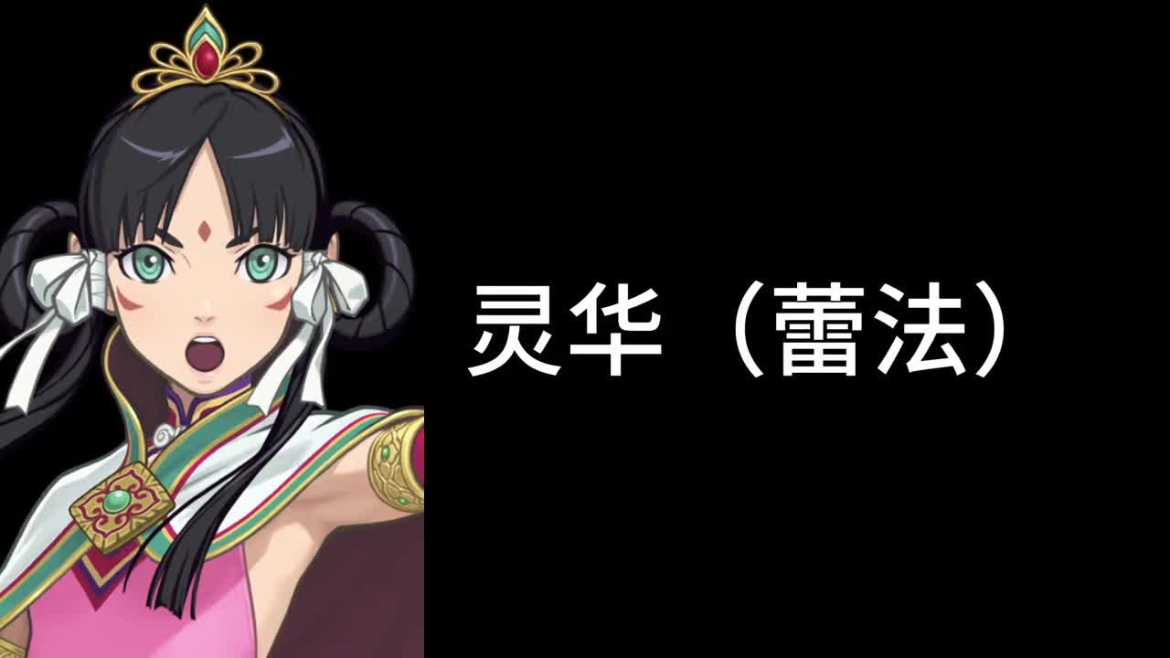 【补充】（简繁日英）蕾法气泡/语音