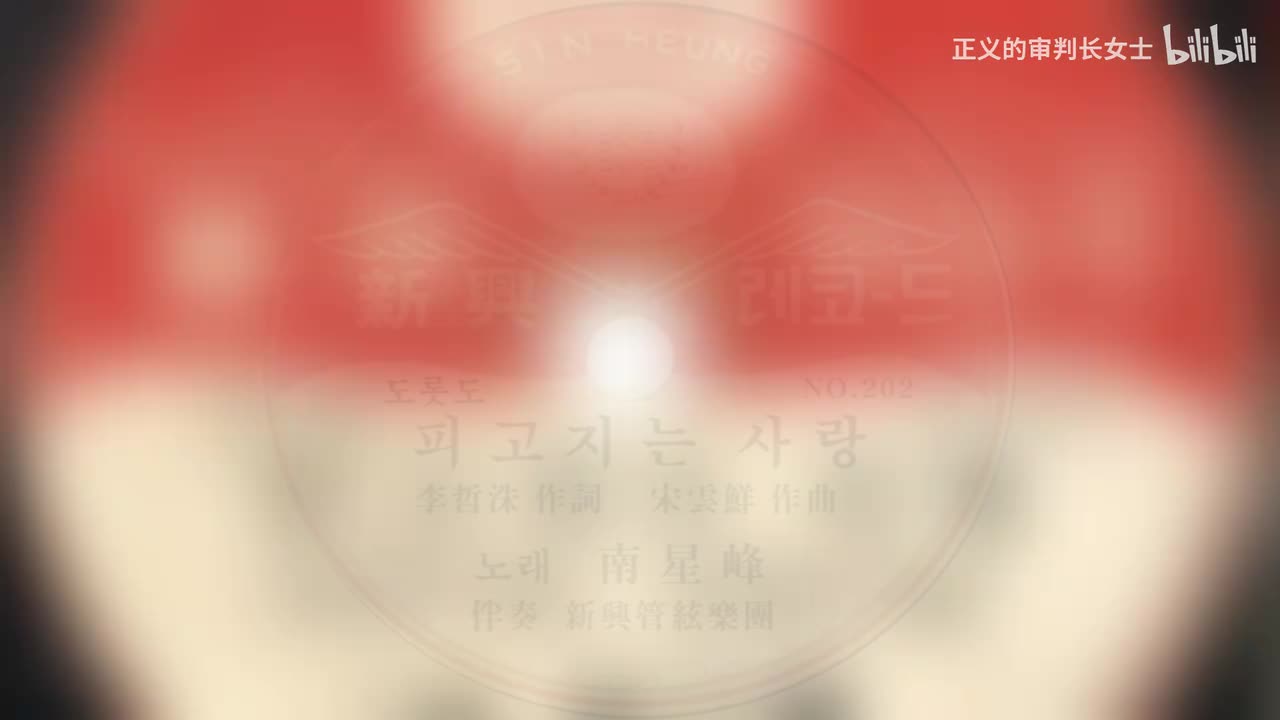 《绽放凋零的爱情》南星峰（1960年）