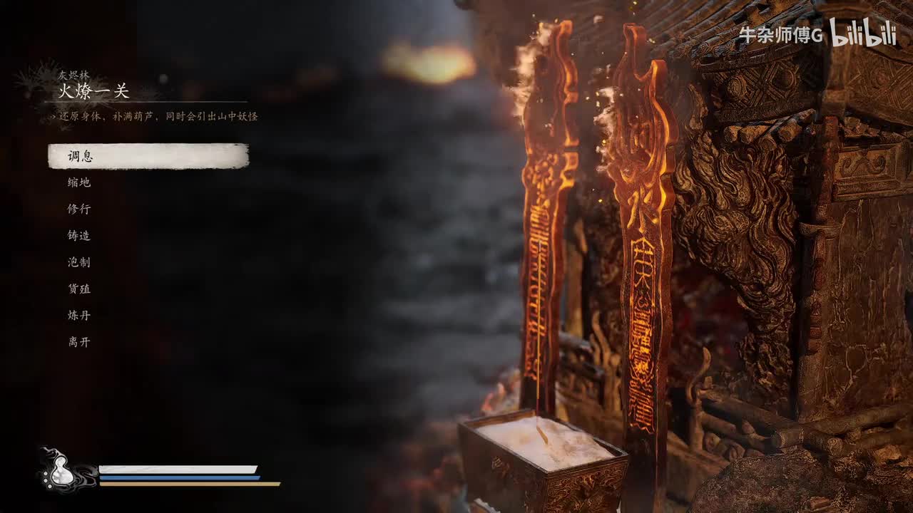 【火焰山】29.火燎一关-灰烬台