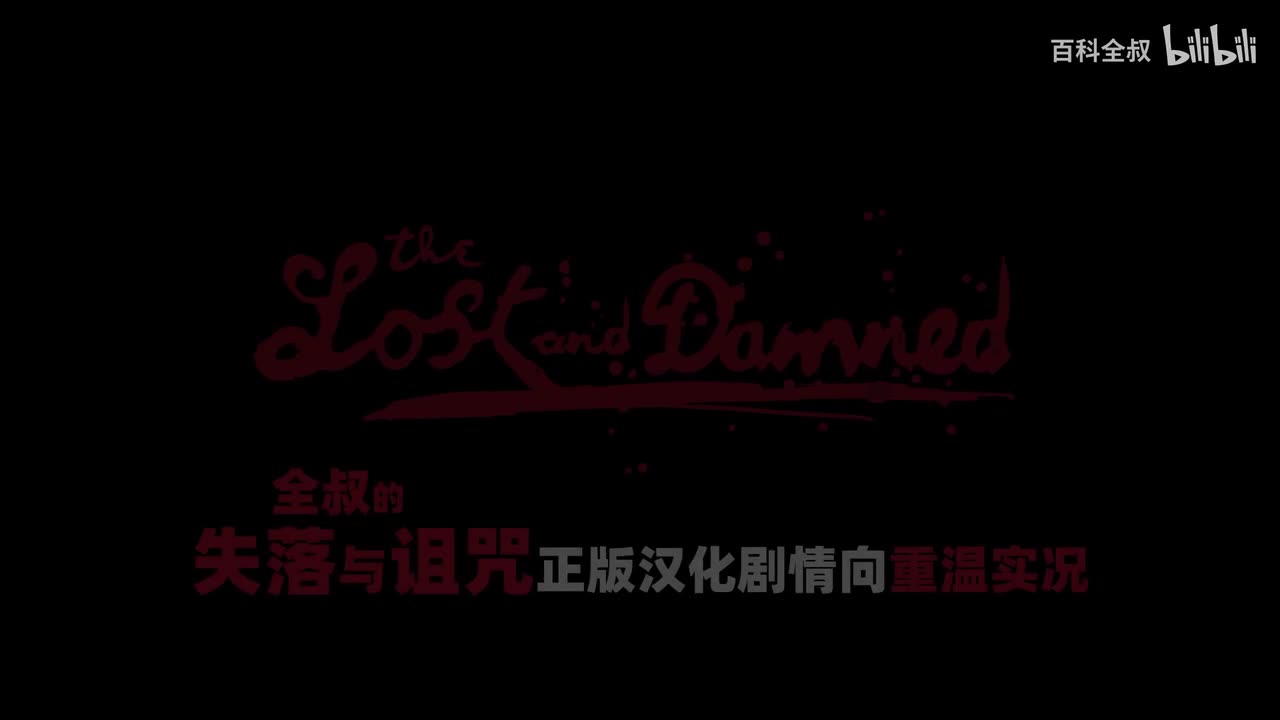 【新汉化#4】堂而皇之要你上贡！第三势力粉墨登场