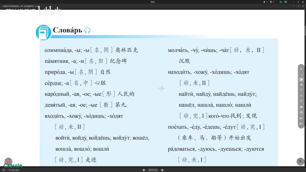 九年级俄语第一课单词