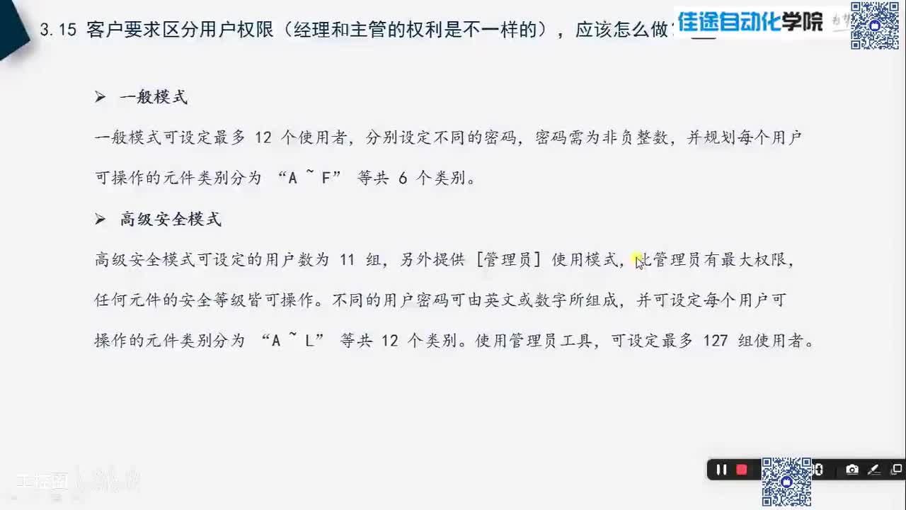 A3.15 客户要求区分用户权限（经理和主管的权利是不一样的），应该怎么做？