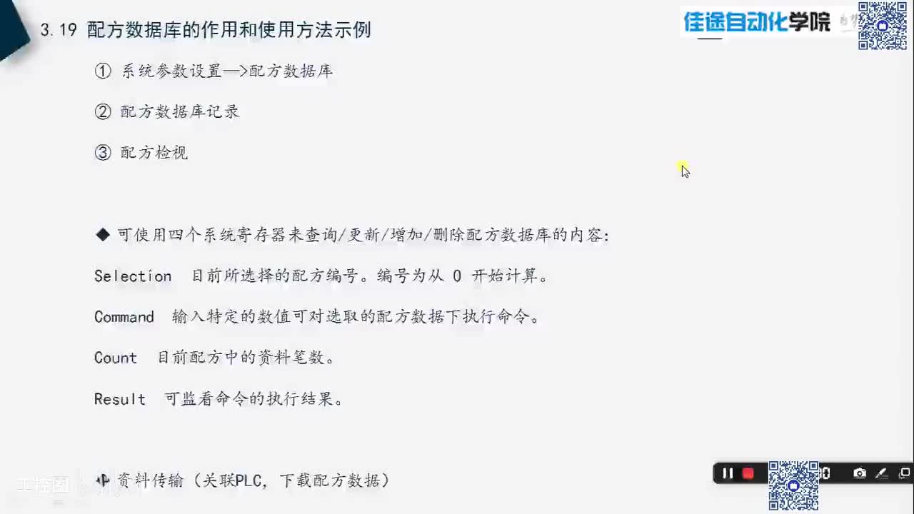 A3.19 配方数据库的作用和使用方法示例
