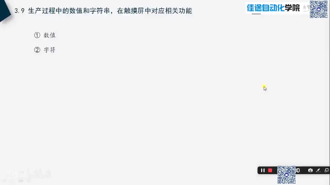 A3.9 生产过程中的数值和字符串，在触摸屏中对应相关功能