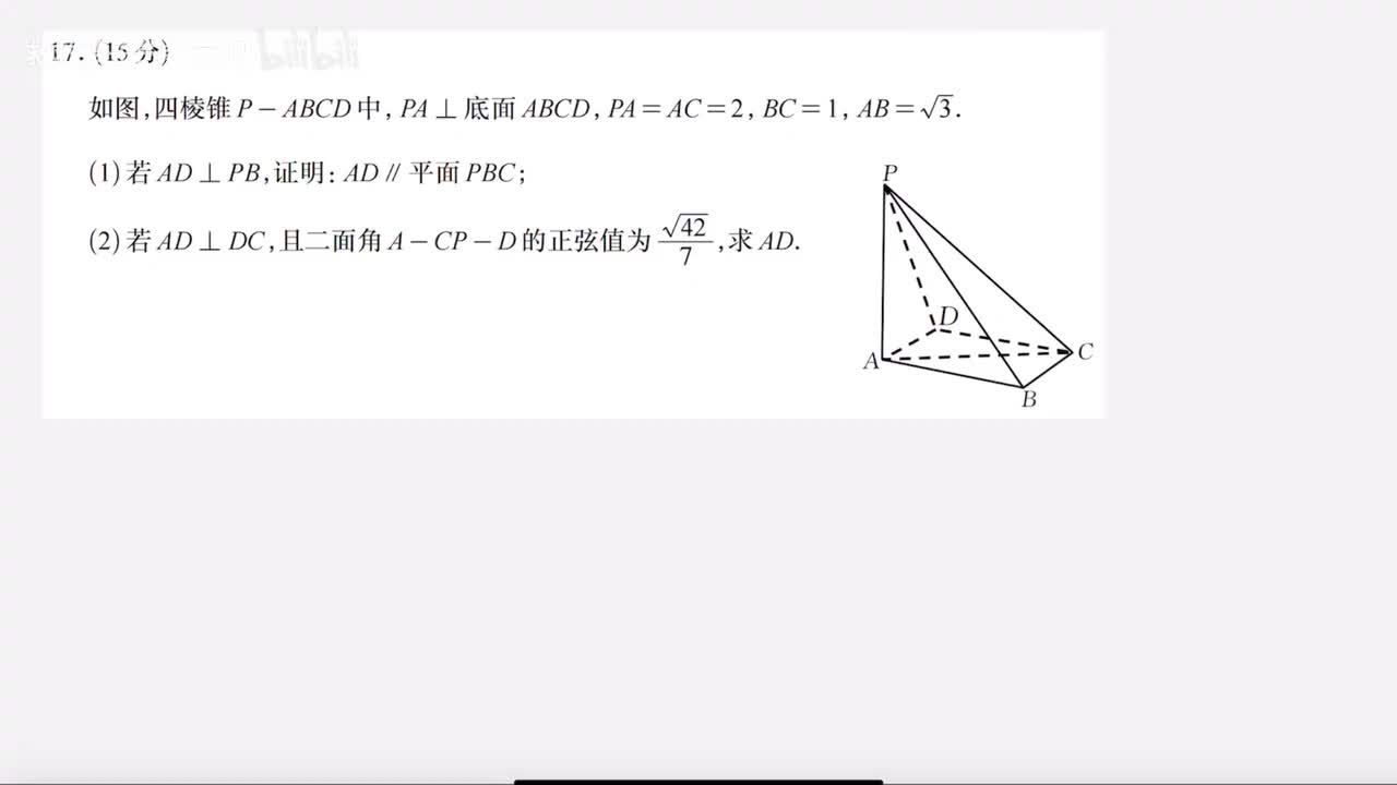第17题第2问（几何法）