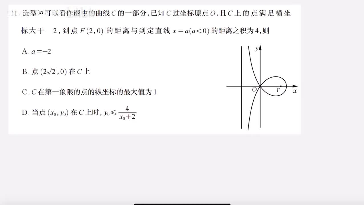 第11题新定义曲线