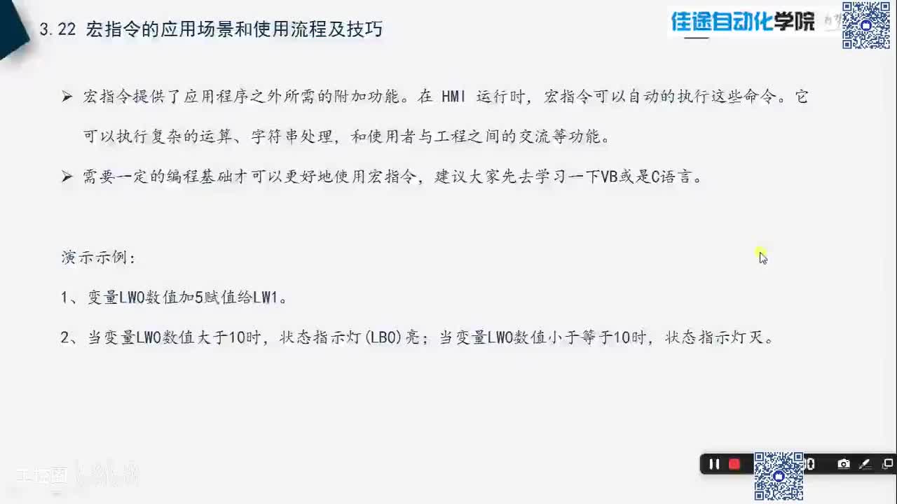 A3.22 宏指令的应用场景和使用流程及技巧