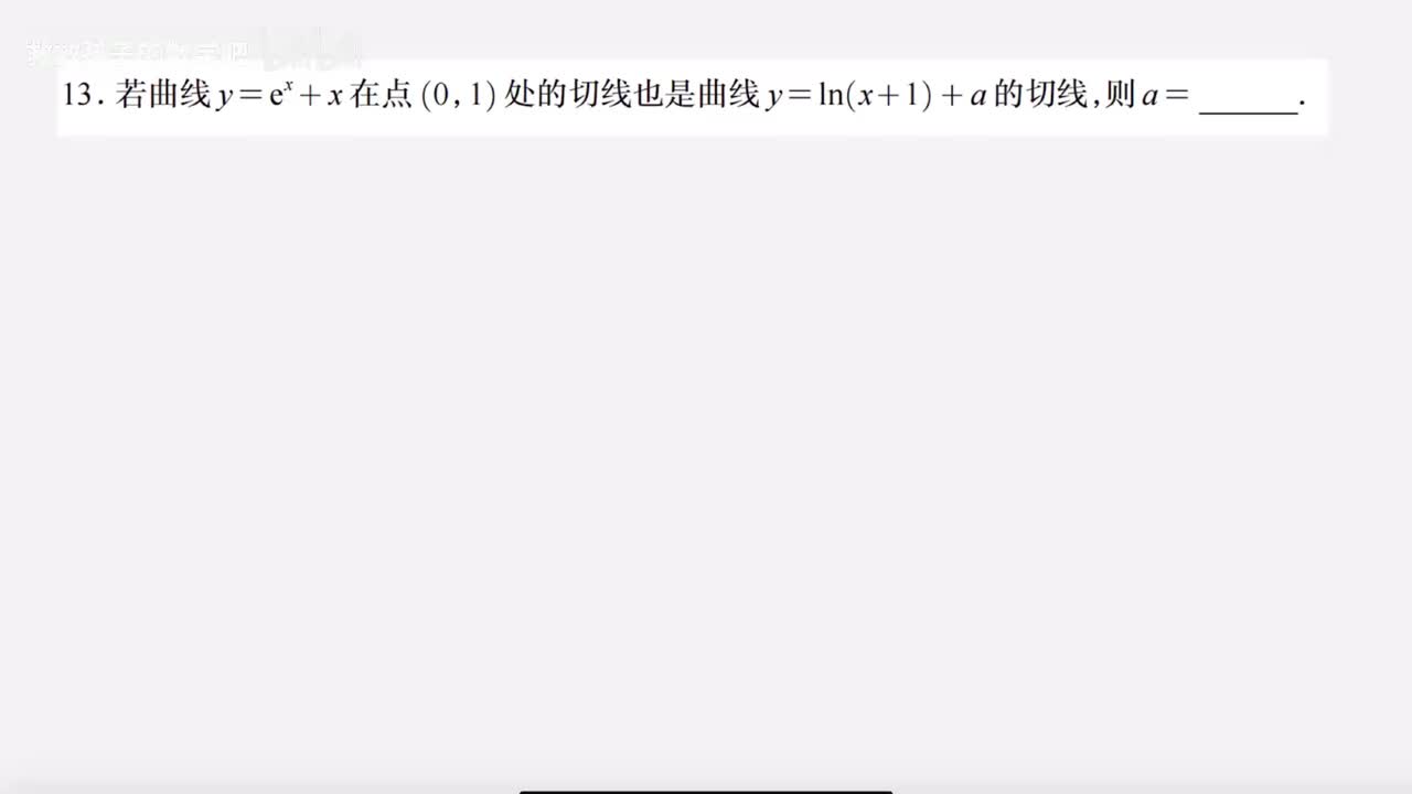 第13题公切线问题