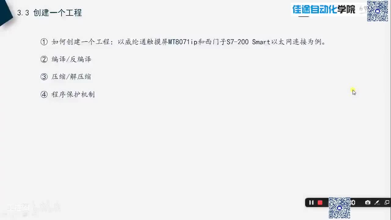 A3.3 创建一个工程