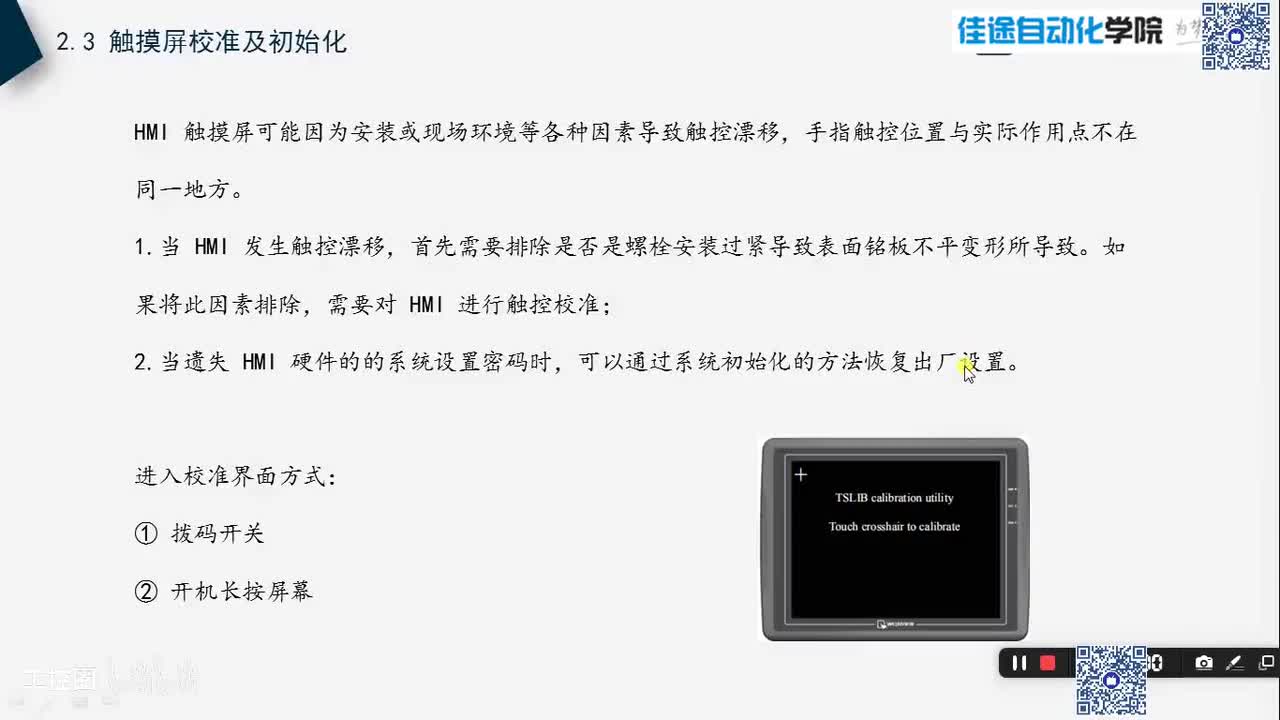 A2.3 触摸屏校准及初始化