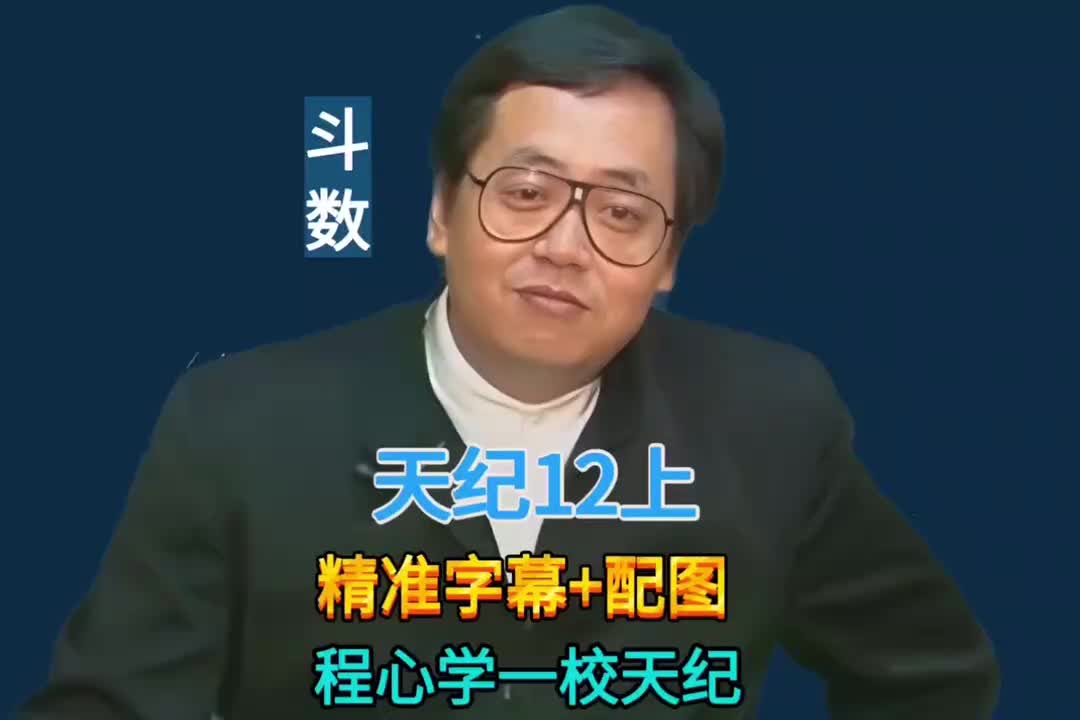 12上:紫微斗数 (化忌冲命/六亲不靠/兄弟夭折相/过忌结婚/多婚)