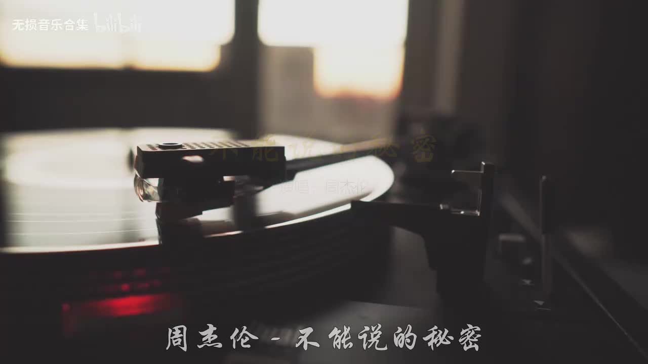 031. 周杰伦 - 不能说的秘密
