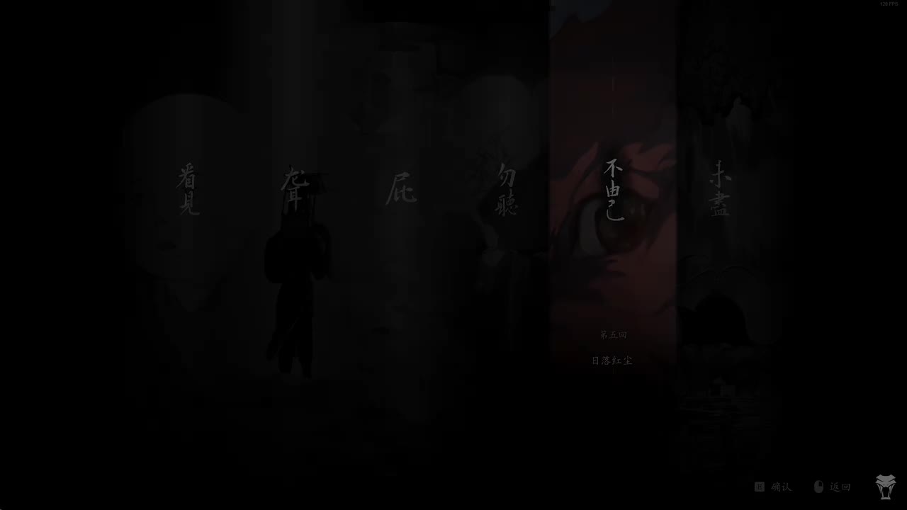 第五回 日落红尘-不由己