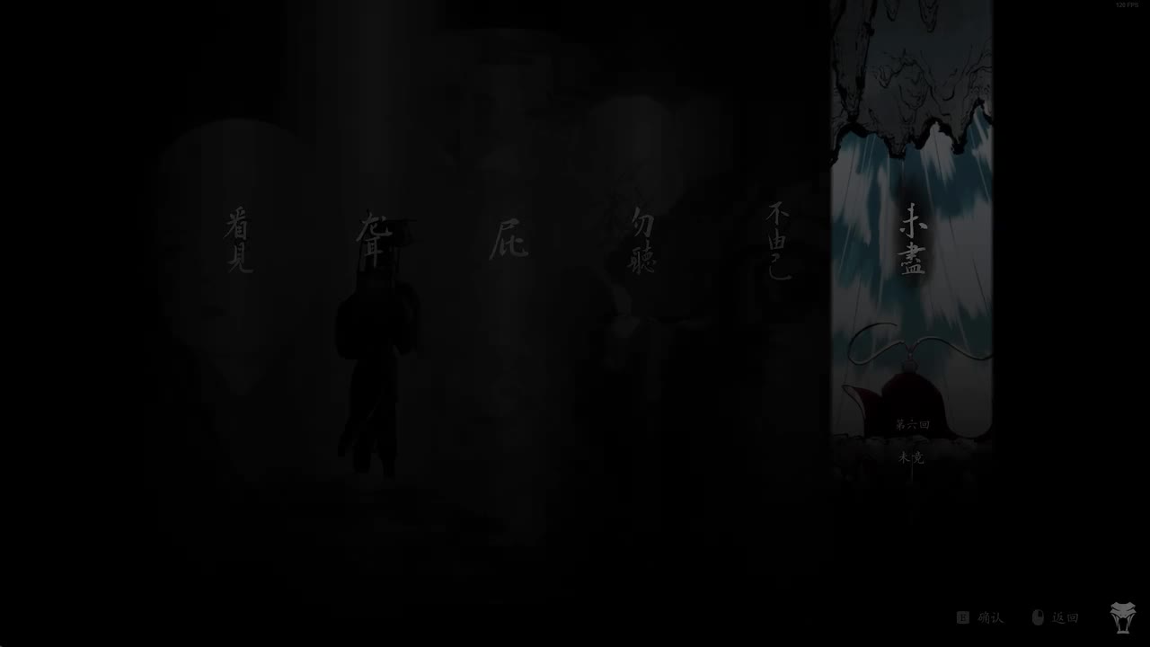 第六回 未竟-未竟