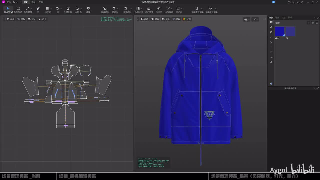 11.场景管理视窗、织物_属性编辑视窗