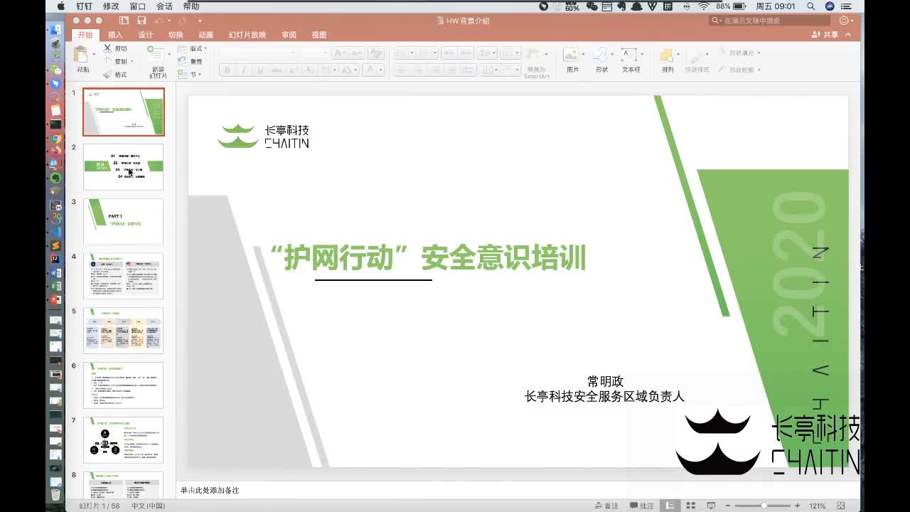 2-安服团队项目经验分享